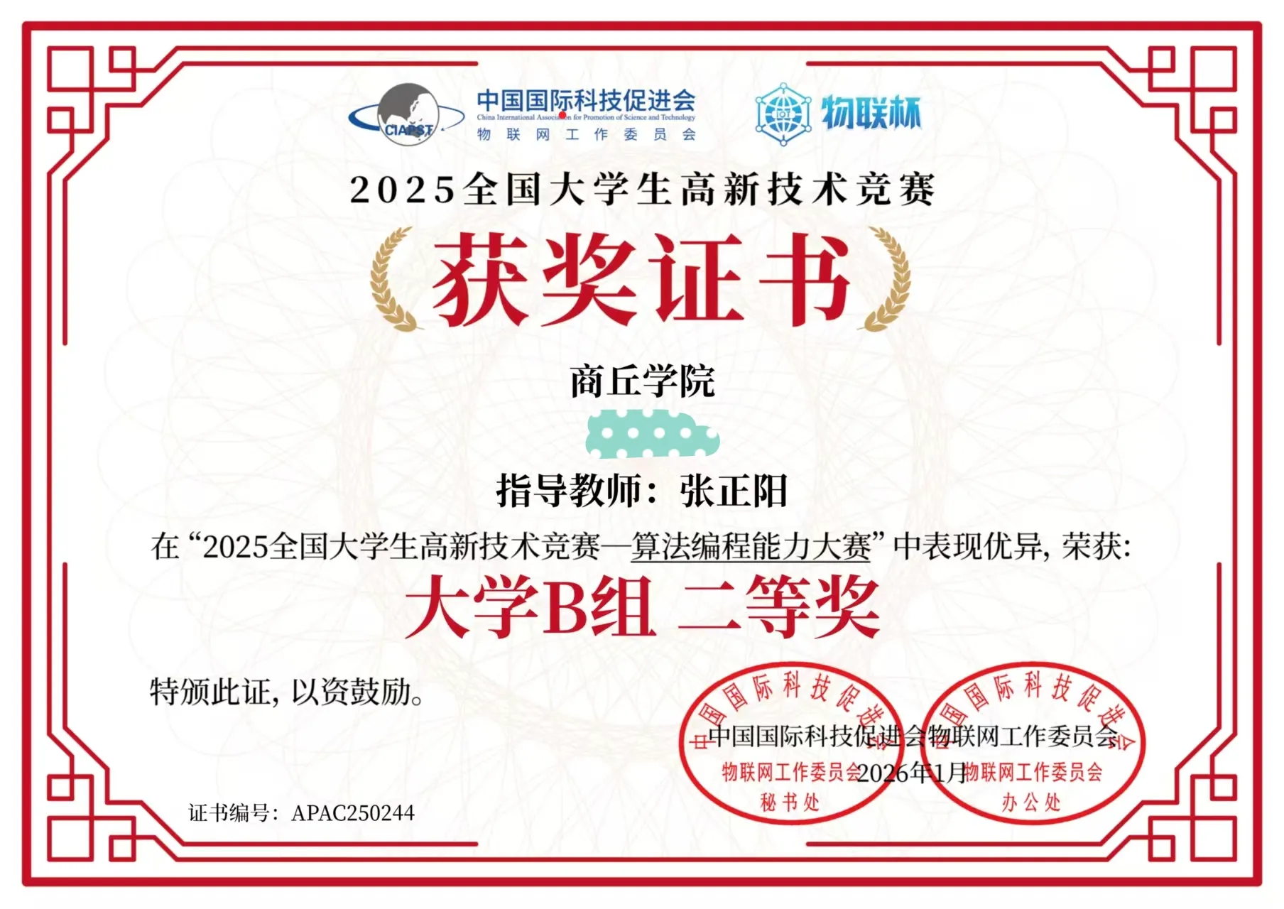 高新技术竞赛全国二等奖