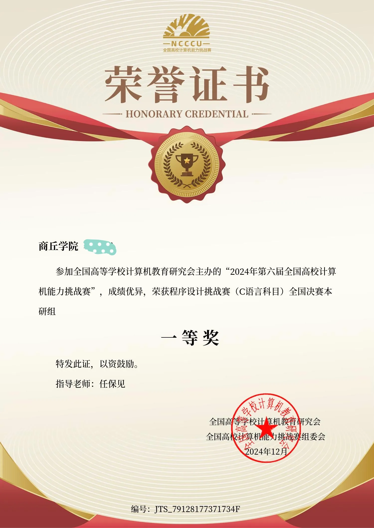 计挑赛C语言国一